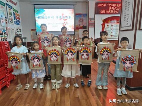脸谱绘家风 非遗共传承——信阳市浉河区民权街道民权社区开展“我们的节日 七夕”主题活动