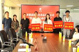 河北省平泉市社会救助基金会联合承德森源公司开展爱心助学活动