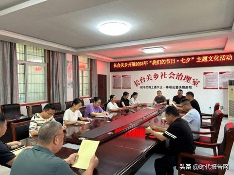 信阳市平桥区长台关乡开展2025年“我们的节日·七夕”主题文化活动