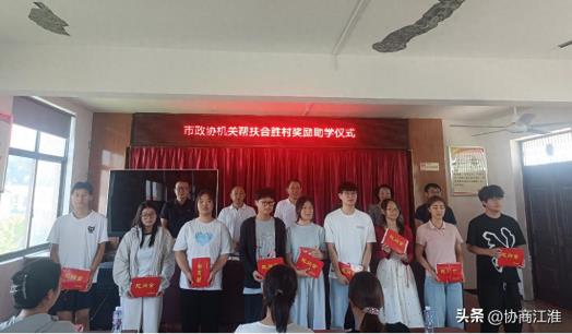 阜阳市政协机关赴帮扶村开展奖励助学活动