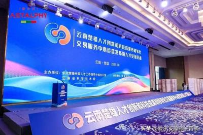 云南爱尔发参加楚雄人才创新与科技成果转化服务中心运营发布活动