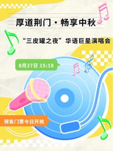 张韶涵、田震、薛凯琪、阿杜——荆门这场演唱会门票今天开售！