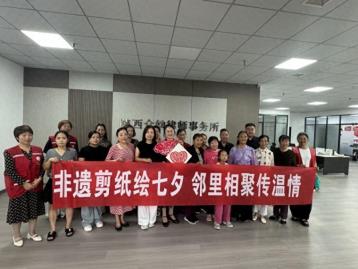 杜桥街道仓程社区“非遗剪纸绘七夕 邻里相聚传温情”七夕主题活动
