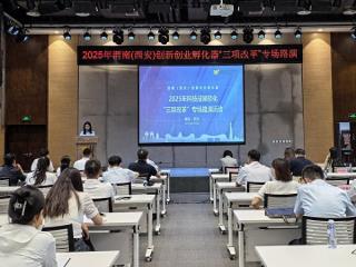 渭南（西安）创新创业孵化器成功举办2025年科技成果转化“三项改革”专场路演活动