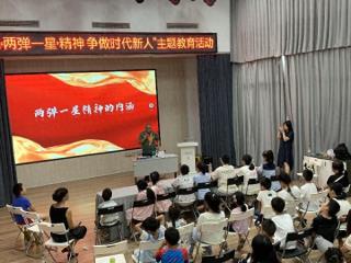 「成都」成华区侨办举办“弘扬两弹一星精神 争做时代新人”主题教育活动