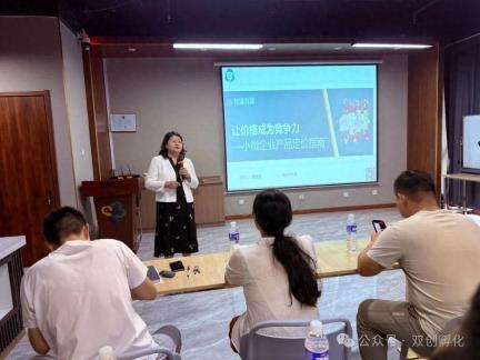 正定新区创业创新园成功举办“让价格成为竞争力”培训活动