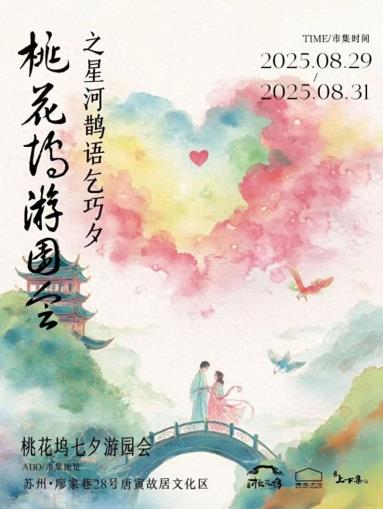 苏州七夕活动最全集锦来了，甜到上头！