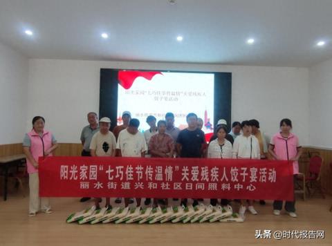 罗山县丽水街道：开展“七巧佳节传温情”关爱残疾人饺子宴活动​