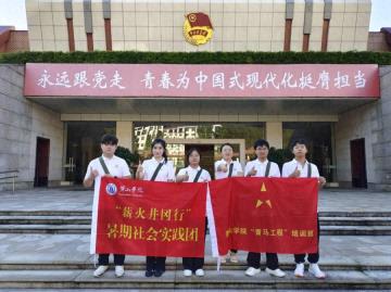 黄山学院“薪火井冈行”暑期社会实践活动顺利开展