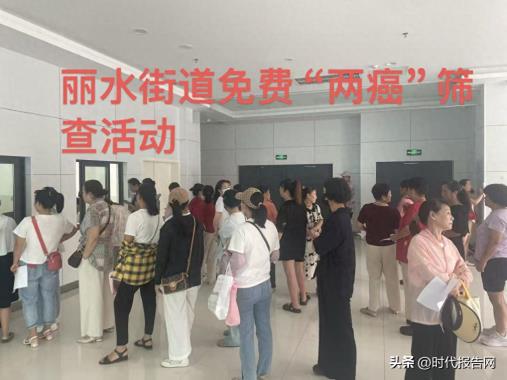 情系妇女健康，筑牢幸福防线——罗山县丽水街道开展免费“两癌”筛查活动