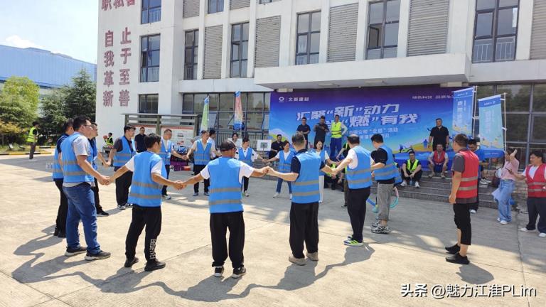 淮南经开区北新建材举办“企超”活动 汇聚动力展形象
