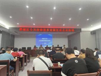 樊城区举办公共法律服务进园区进企业活动