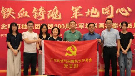商会党支部赴肇庆开展“赓续红色血脉·铸就文化自信”党日活动