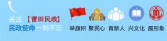 城厢区民政局:“七夕增爱”活动 倡导文明婚俗