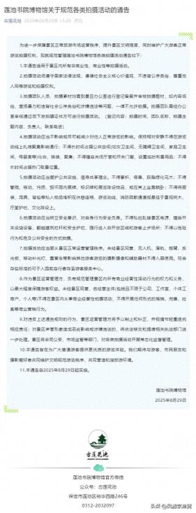 保定古莲花池规范拍摄活动：团队须审核，尊重他人同等游览权利等