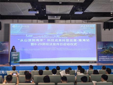 第22个广东省“全国测绘法宣传日”主题宣传活动在珠海举行