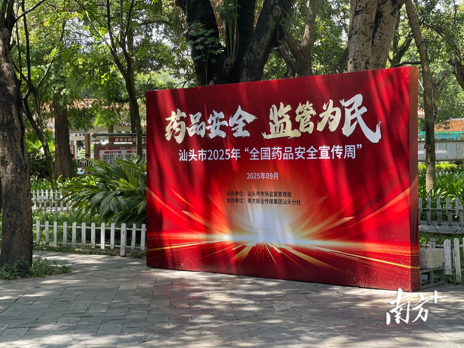 40场活动全域覆盖，汕头市2025年“全国药品安全宣传周”亮点抢先看