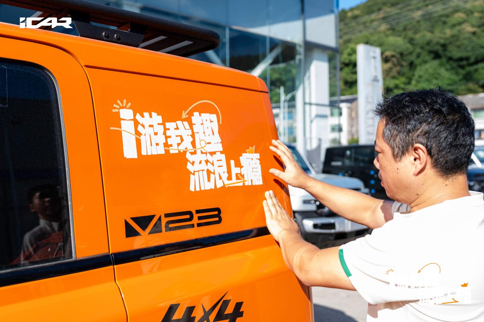 游我趣流浪上瘾iCAR V23台州九通夏日赶海活动圆满落幕！