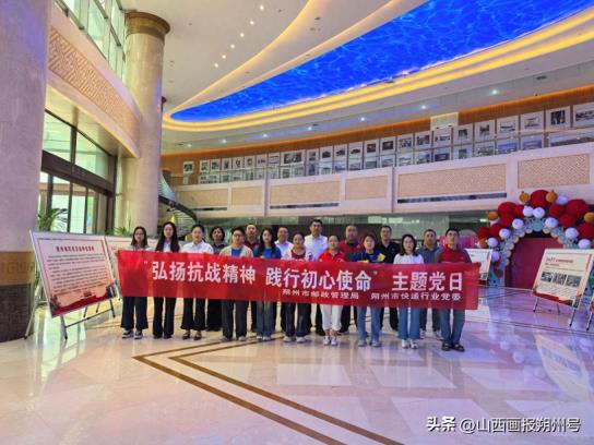 朔州市邮政管理局联合快递行业党委开展“弘扬抗战精神 践行初心使命”主题党日活动