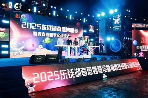 多元活动激活年轻消费力！宁波东钱湖“青春理想季”火爆来袭