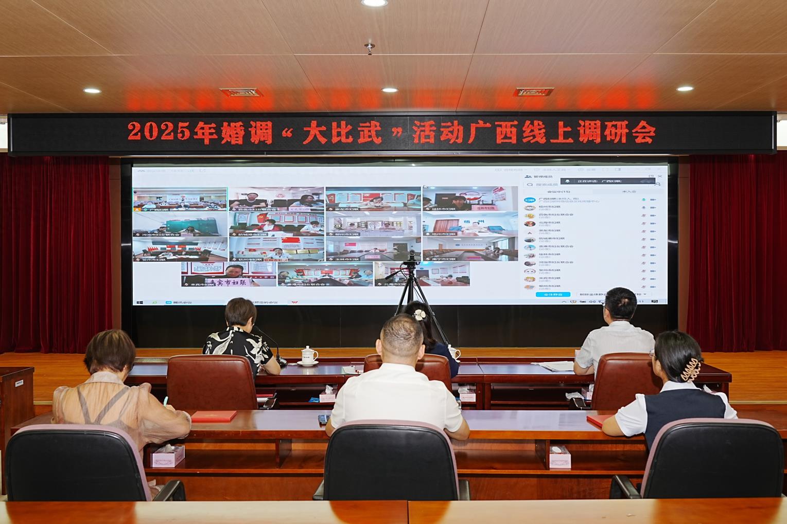 促进婚调业务水平“提档升级” 丨自治区妇联举办2025年婚调“大比武”活动广西线上调研会