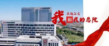 感知医学温度！大庆油田总医院举办沉浸式体验活动