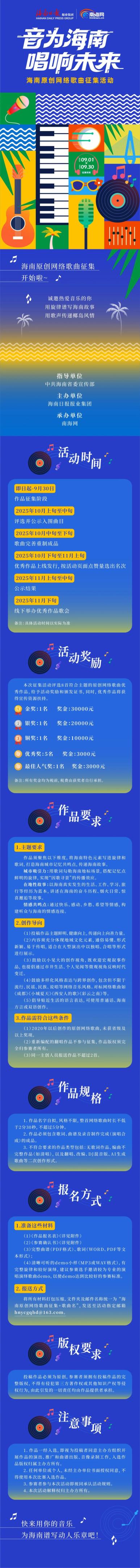 最高奖金3万元！海南原创网络歌曲征集活动火热启动