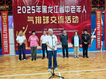 省老年人气排球交流活动在齐齐哈尔开赛