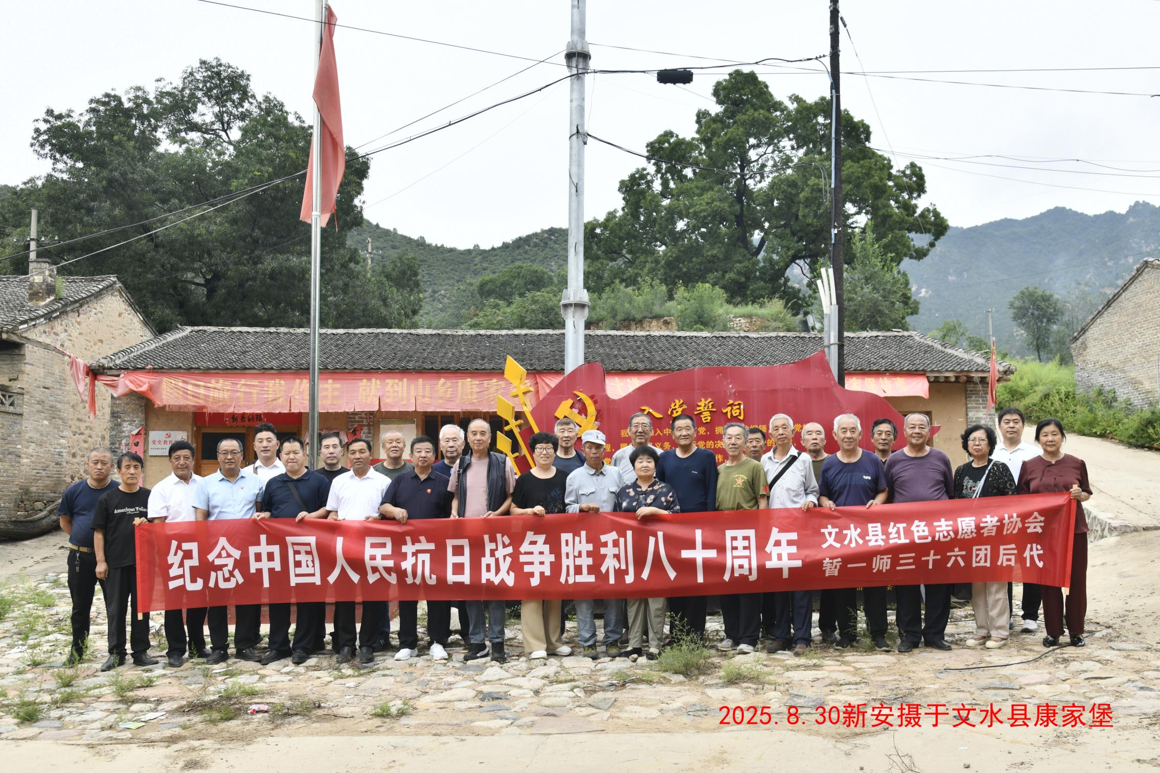 文水县举办纪念抗日战争胜利80周年活动