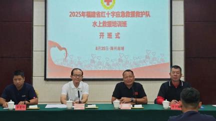 2025年福建省红十字水上救援培训暨演练活动在漳州举办