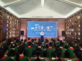 理想照亮未来！中山举行香山少年“开学第一课”活动