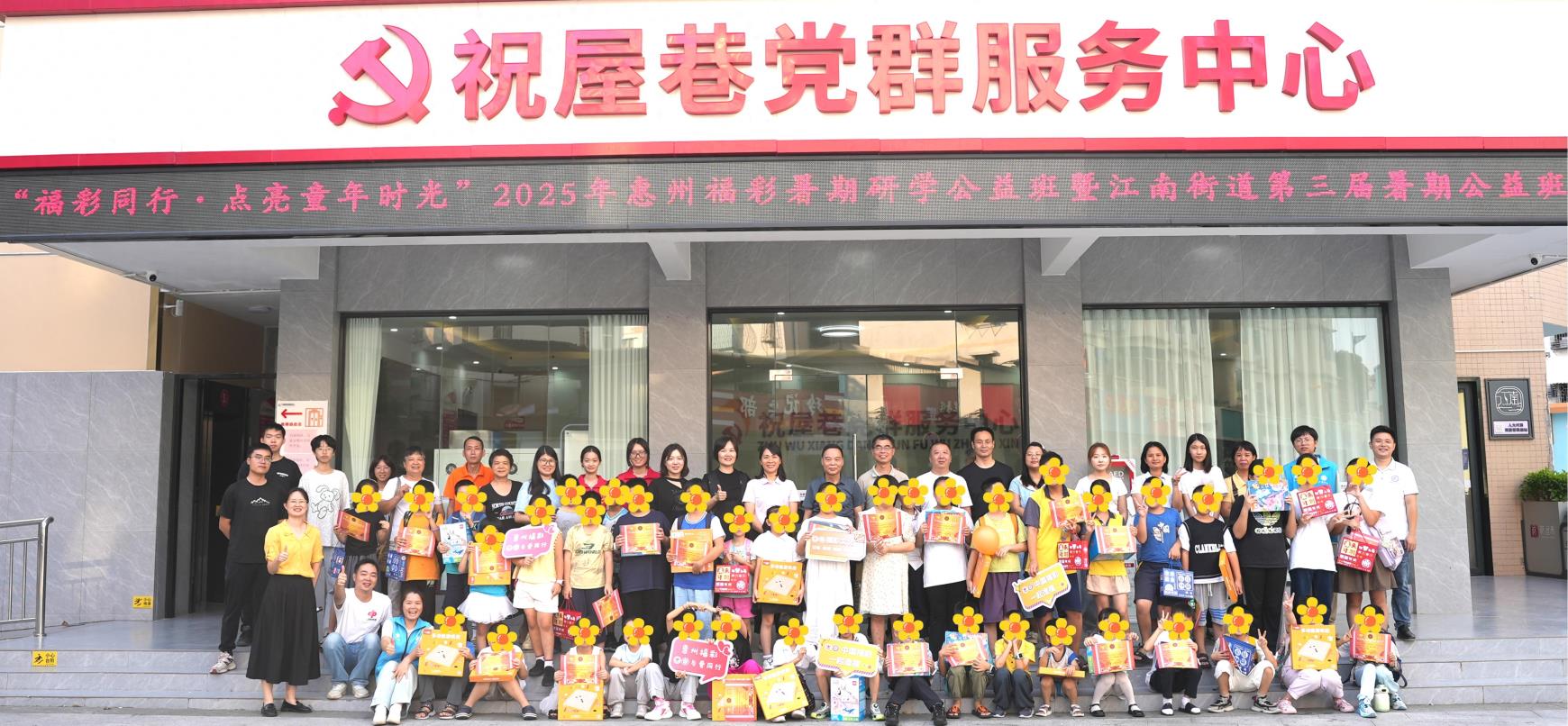 惠州福彩这场暑期公益活动，为55名孩子打开“新世界”