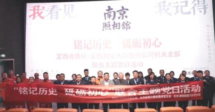定西分公司机关党支部、定西所党支部、定西清障救援大队党支部联合开展《南京照相馆》观
