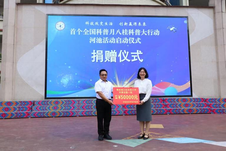 首个全国科普月八桂科普大行动河池活动在金城江启动