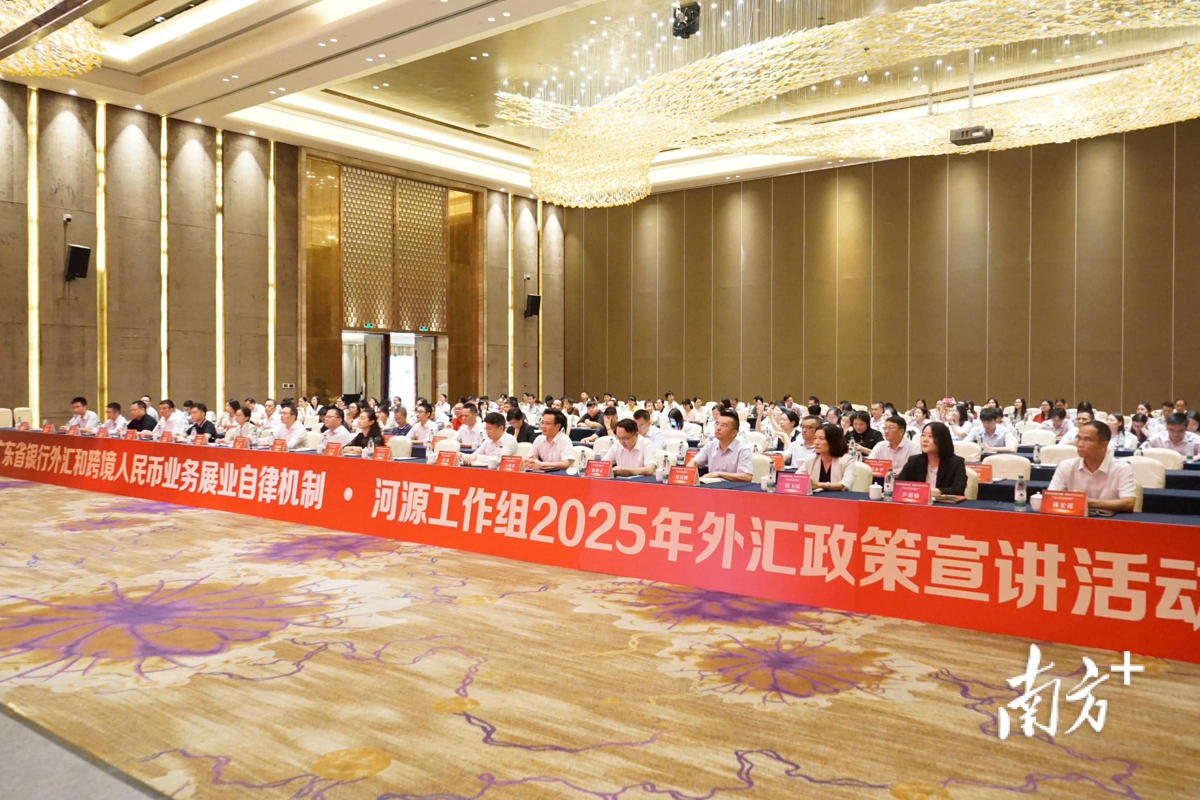 河源市举办“自律赋能 粤企稳行”外汇政策宣讲活动