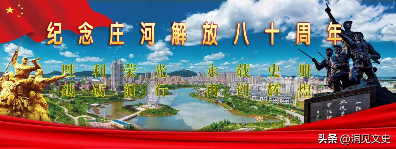 宋诚心：记1946年秋冬庄河县游击战活动片断