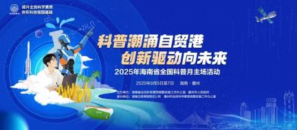 就在今天！这个主场活动即将在海南儋州启幕