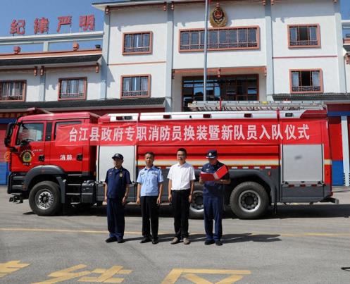 台江县举行政府专职消防员入队仪式暨消防救援被装发放活动