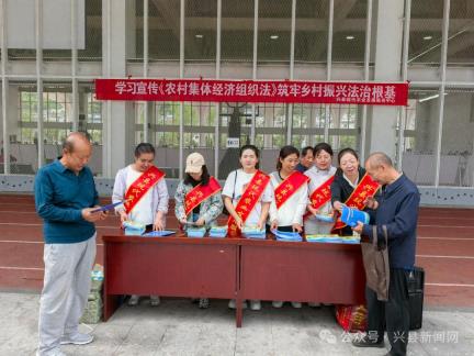 兴县现代农业发展服务中心开展《农村集体经济组织法》宣传活动