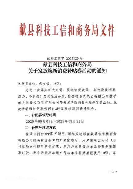 沧州一地组织发放焕新消费补贴券活动