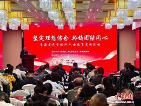 青海省民营经济人士教育实践活动在海东举行