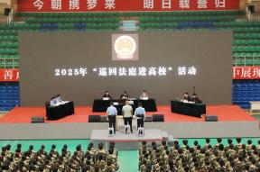 黔南民族师范学院开展2025年“巡回法庭进高校”活动