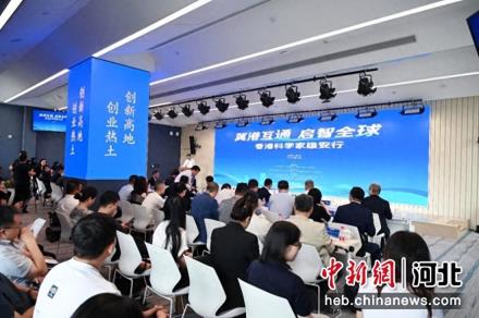 “冀港互通 启智全球”香港科学家雄安行活动成功举办