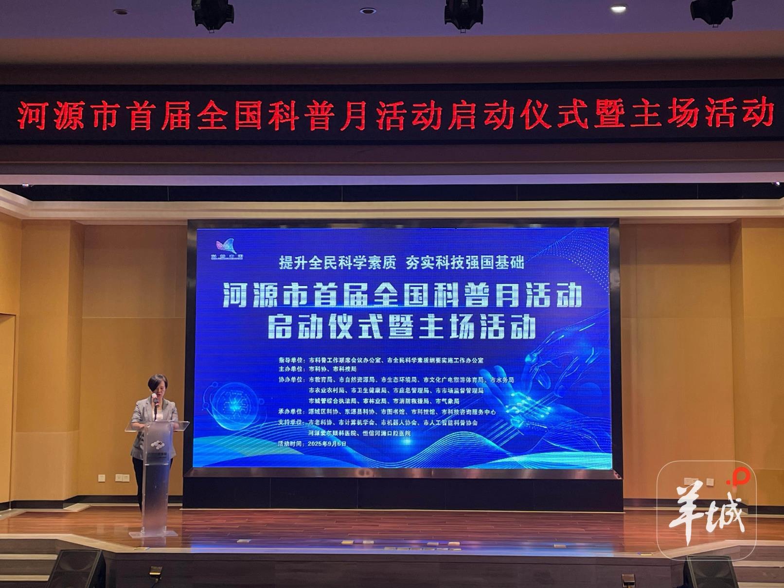 18场系列活动！河源市首届全国科普月活动启动