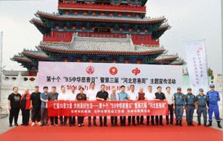 汇聚向善力量 共创美好生活——第十个“9.5中华慈善日”暨第三届“河北慈善周”沧州活动在