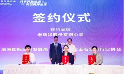 一批企业签约参展第六届消博会！海南这场活动在京举办→
