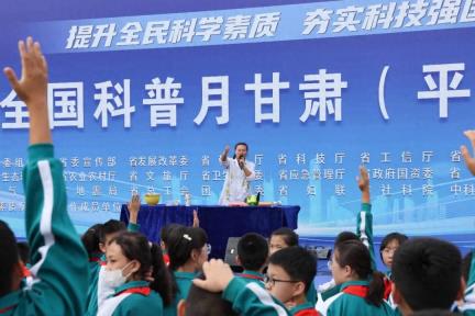 科技改变生活 科普赋能未来——二〇二五年全国科普月甘肃（平凉）主场活动侧记