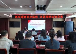 宣城中院组织开展“筑牢国家安全防线 共促国际法治交流”主题教育活动