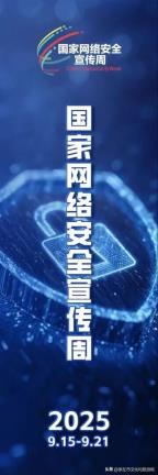 2025年国家网络安全宣传周广西活动启动仪式将在崇左举办