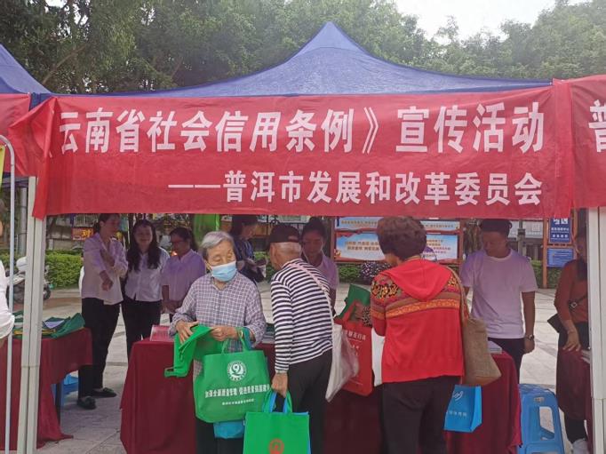 普洱市发展和改革委员会开展社会信用体系建设宣传活动